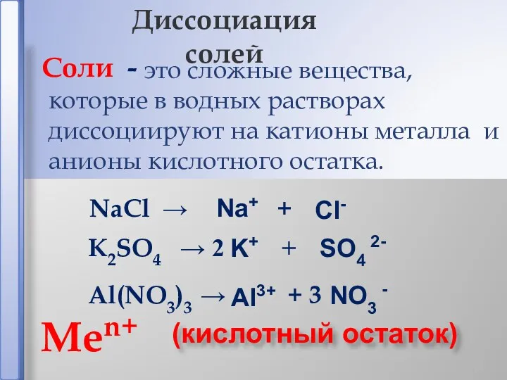 это сложные вещества, которые в водных растворах диссоциируют на катионы