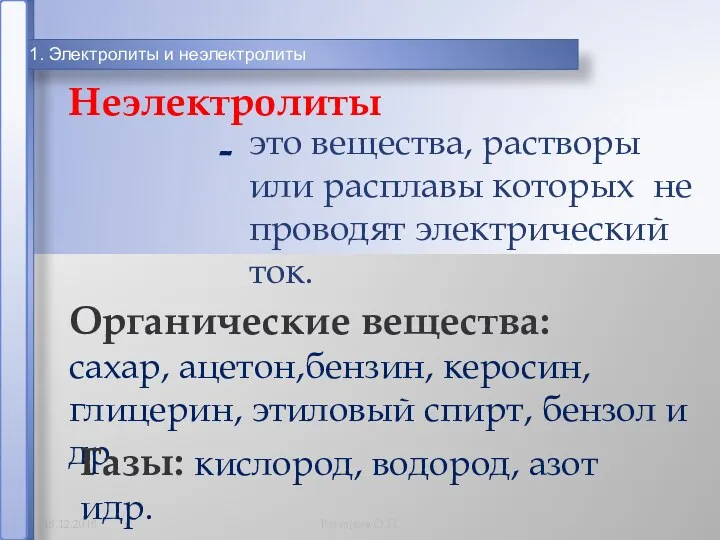 18.12.2018 Русецкая О.П. 1. Электролиты и неэлектролиты это вещества, растворы