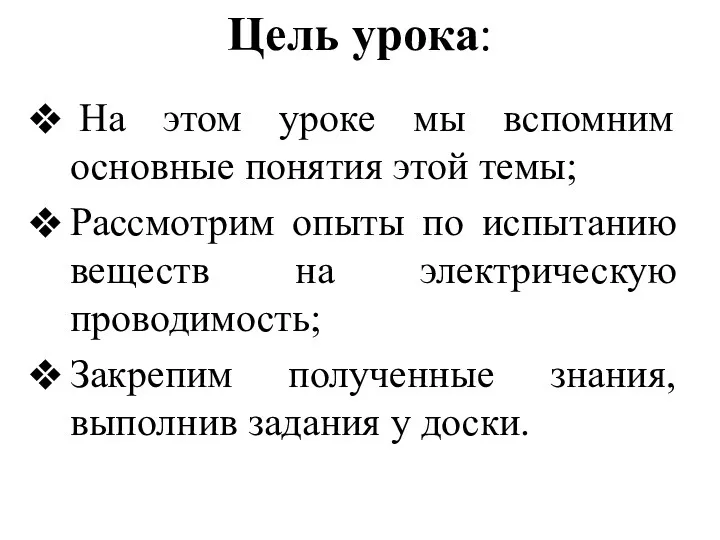 Цель урока: На этом уроке мы вспомним основные понятия этой