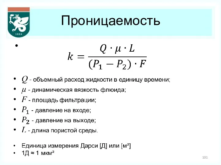 Проницаемость