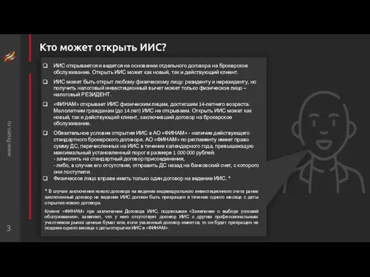 ИИС открывается и ведется на основании отдельного договора на брокерское