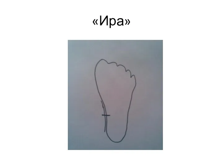 «Ира»