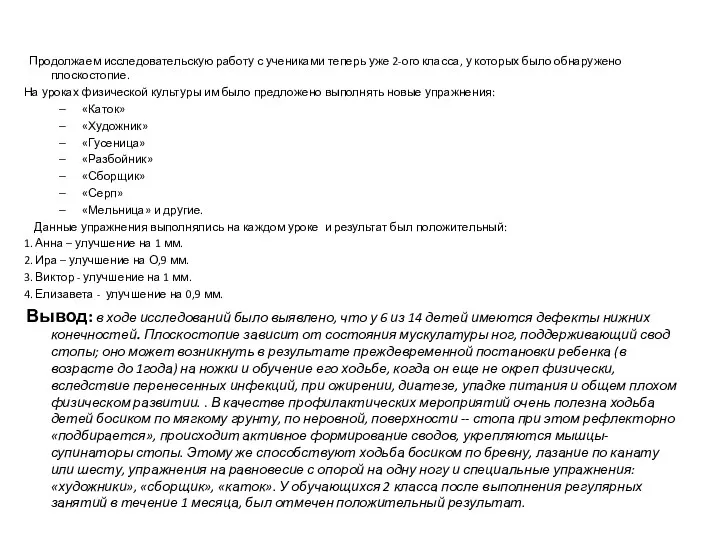 Продолжаем исследовательскую работу с учениками теперь уже 2-ого класса, у