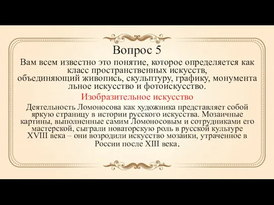 Вопрос 5 Вам всем известно это понятие, которое определяется как