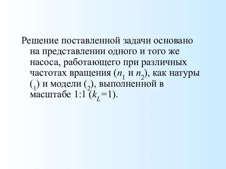 Решение поставленной задачи основано на представлении одного и того же