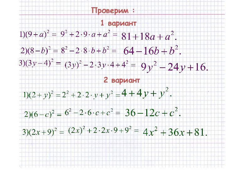 Проверим : 1 вариант 2 вариант