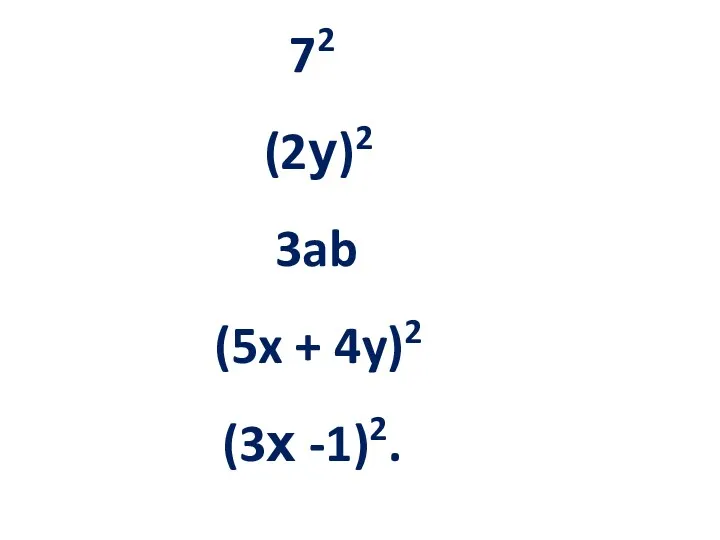 72 (2у)2 3ab (5x + 4y)2 (3х -1)2.
