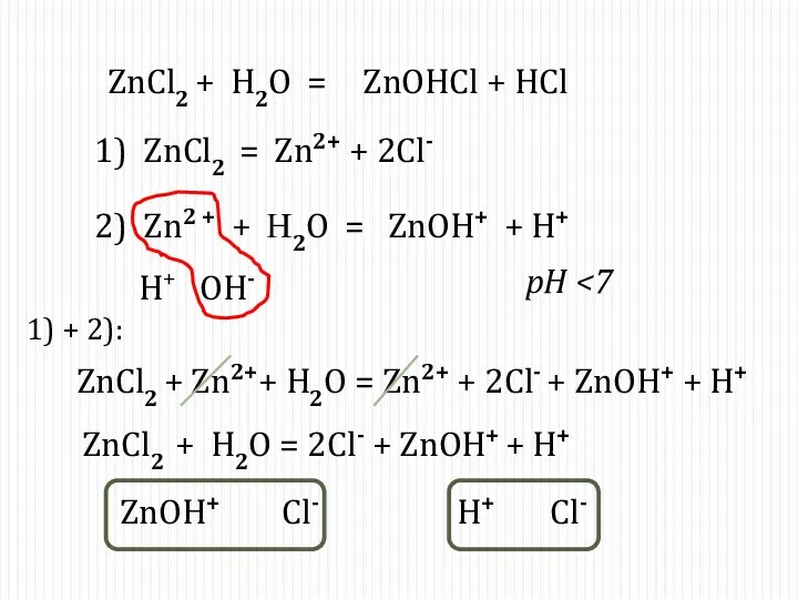 ZnCl2 + H2O = 1) ZnCl2 = Zn2+ + 2Cl-