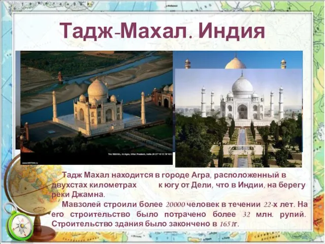 Тадж-Махал. Индия Тадж Махал находится в городе Агра, расположенный в двухстах километрах к