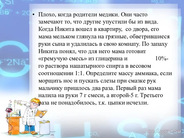 Плохо, когда родители медики. Они часто замечают то, что другие