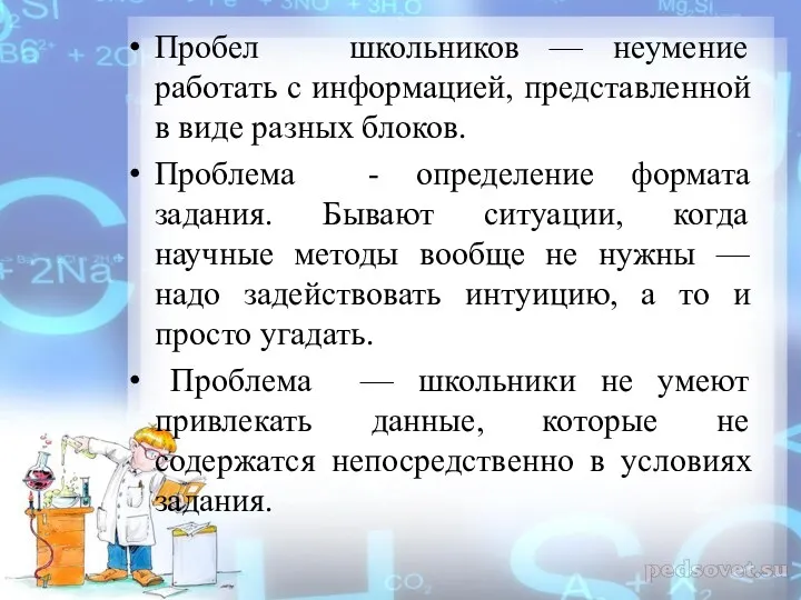 Пробел школьников — неумение работать с информацией, представленной в виде