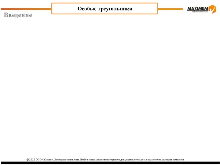 ©2022 ООО «Юмакс». Все права защищены. Любое использование материалов допускается