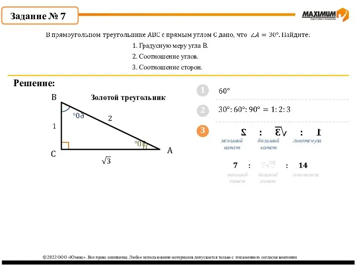 3 ©2022 ООО «Юмакс». Все права защищены. Любое использование материалов