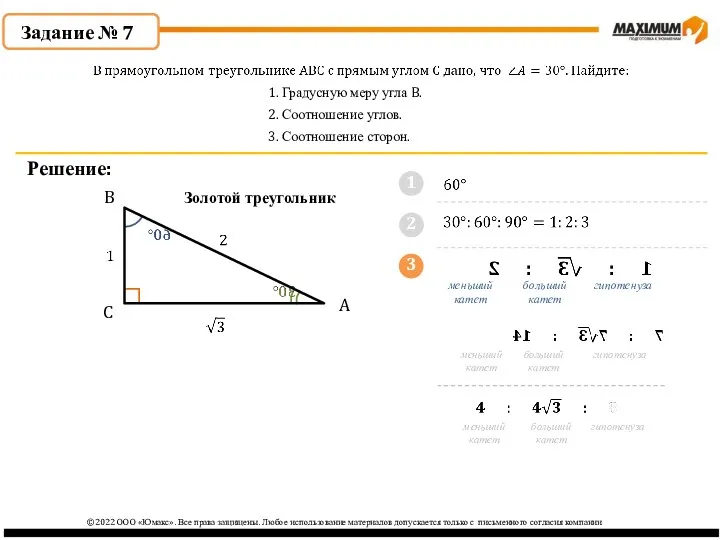 3 ©2022 ООО «Юмакс». Все права защищены. Любое использование материалов