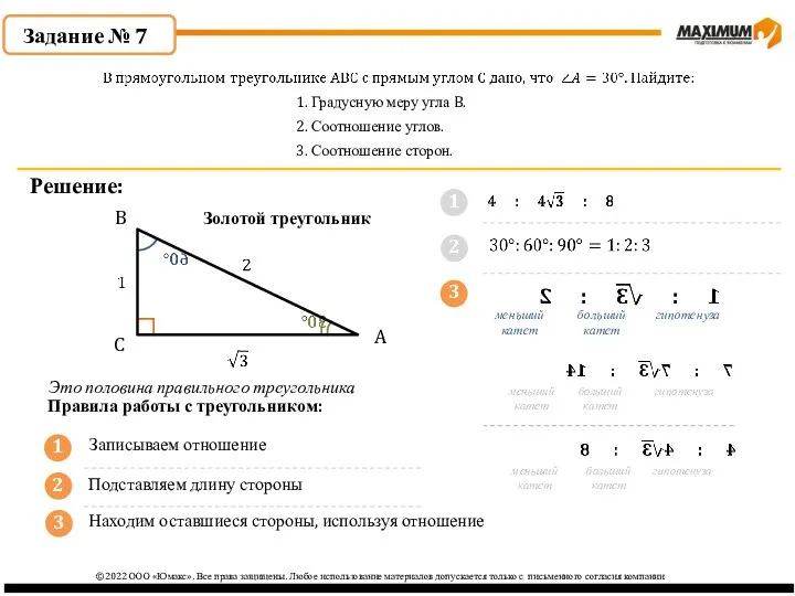 1 2 3 3 ©2022 ООО «Юмакс». Все права защищены.