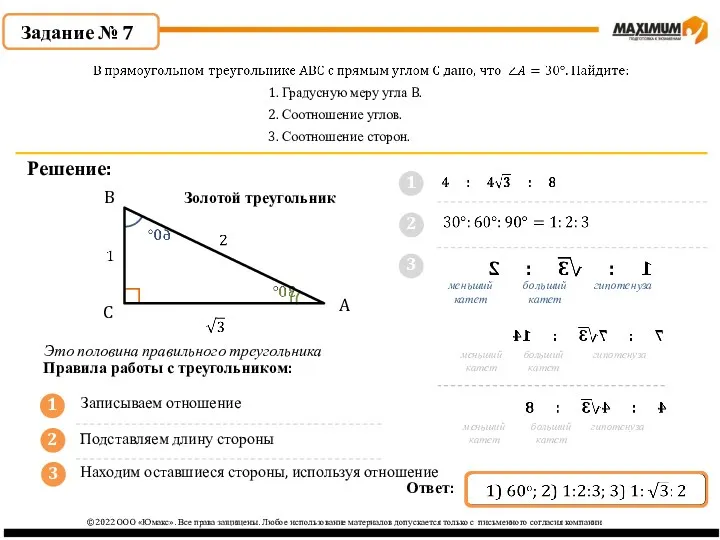 3 1 2 3 ©2022 ООО «Юмакс». Все права защищены.