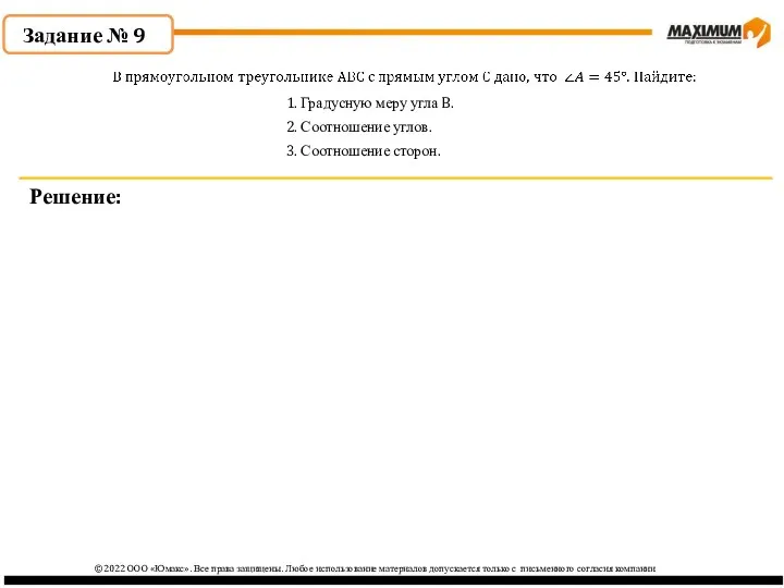 ©2022 ООО «Юмакс». Все права защищены. Любое использование материалов допускается