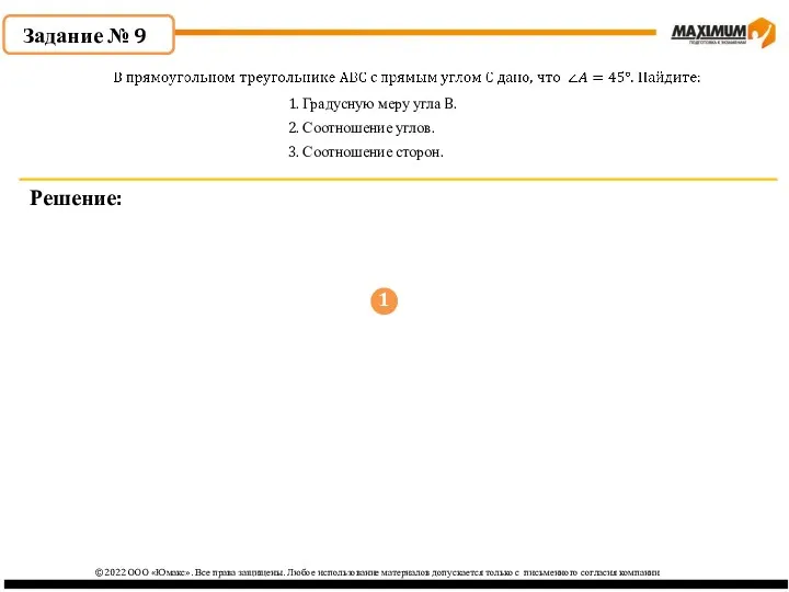 ©2022 ООО «Юмакс». Все права защищены. Любое использование материалов допускается