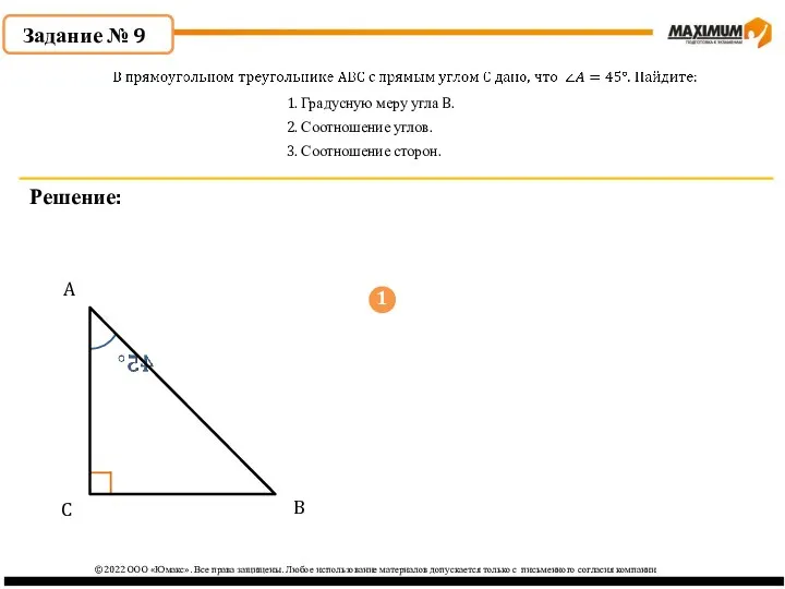 1 ©2022 ООО «Юмакс». Все права защищены. Любое использование материалов