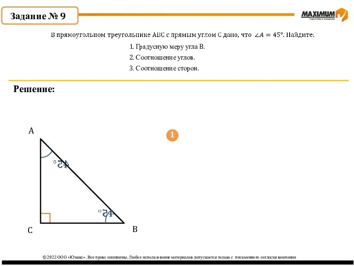 1 ©2022 ООО «Юмакс». Все права защищены. Любое использование материалов