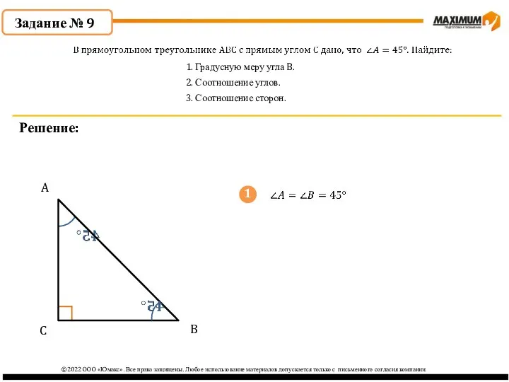 1 ©2022 ООО «Юмакс». Все права защищены. Любое использование материалов