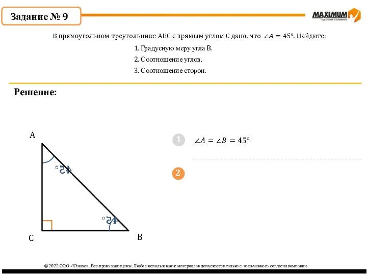 1 2 ©2022 ООО «Юмакс». Все права защищены. Любое использование