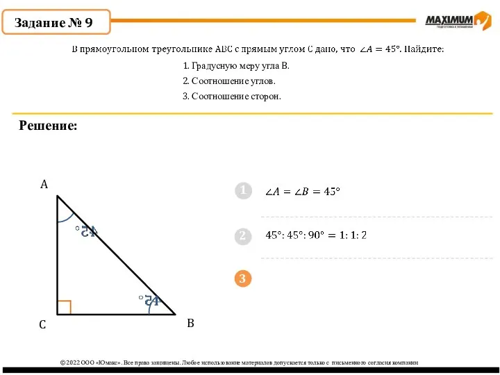 2 3 ©2022 ООО «Юмакс». Все права защищены. Любое использование