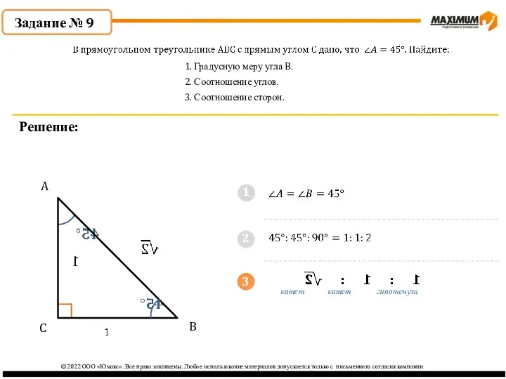 3 ©2022 ООО «Юмакс». Все права защищены. Любое использование материалов