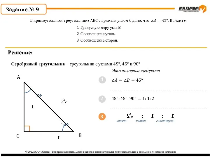 3 ©2022 ООО «Юмакс». Все права защищены. Любое использование материалов