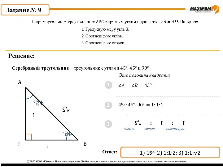 3 ©2022 ООО «Юмакс». Все права защищены. Любое использование материалов