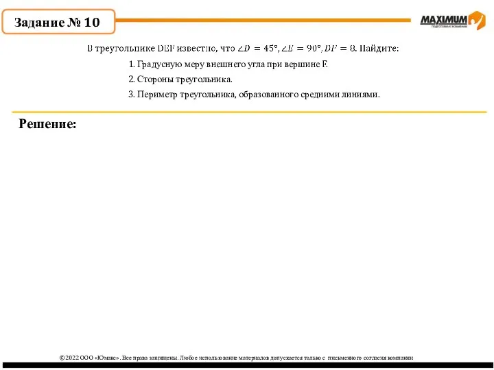 ©2022 ООО «Юмакс». Все права защищены. Любое использование материалов допускается