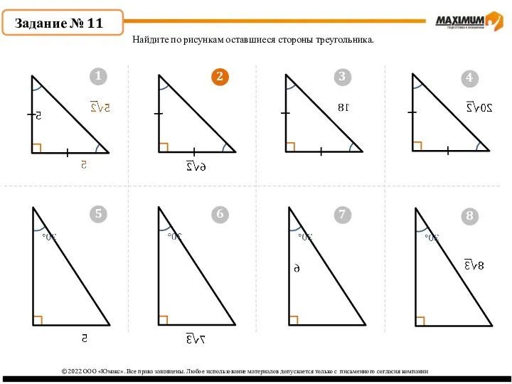 2 ©2022 ООО «Юмакс». Все права защищены. Любое использование материалов