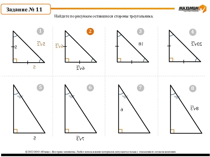 2 ©2022 ООО «Юмакс». Все права защищены. Любое использование материалов