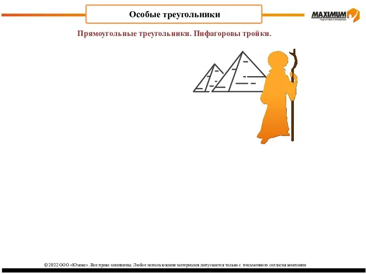 ©2022 ООО «Юмакс». Все права защищены. Любое использование материалов допускается