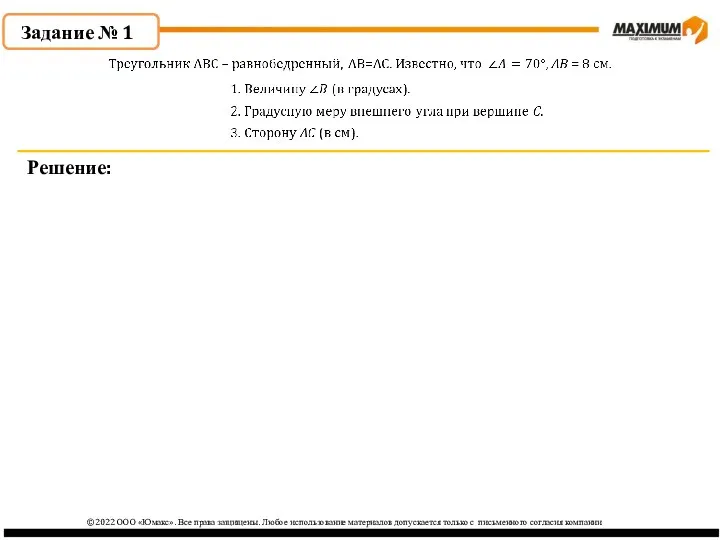 ©2022 ООО «Юмакс». Все права защищены. Любое использование материалов допускается