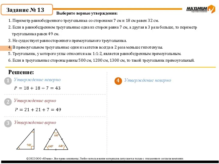 4 ©2022 ООО «Юмакс». Все права защищены. Любое использование материалов