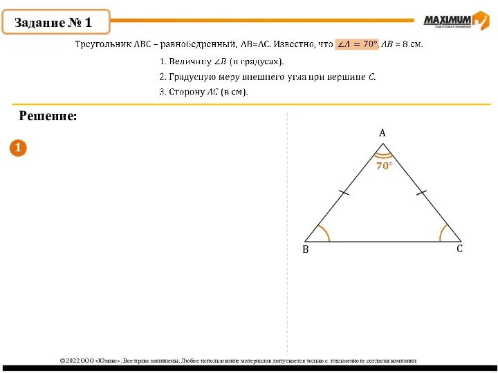 1 ©2022 ООО «Юмакс». Все права защищены. Любое использование материалов