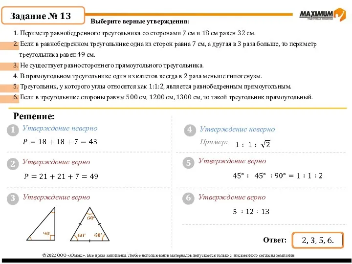 ©2022 ООО «Юмакс». Все права защищены. Любое использование материалов допускается