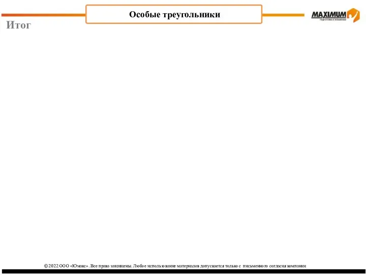 ©2022 ООО «Юмакс». Все права защищены. Любое использование материалов допускается