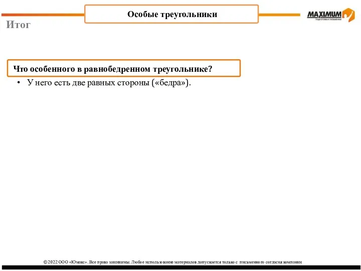 ©2022 ООО «Юмакс». Все права защищены. Любое использование материалов допускается