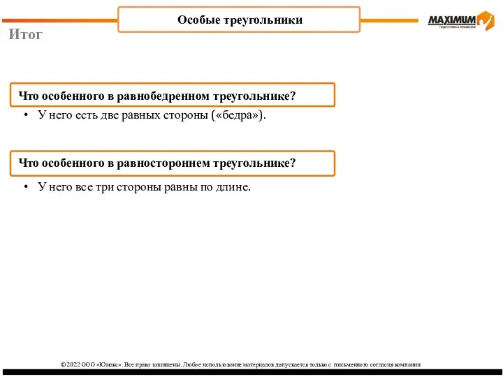 ©2022 ООО «Юмакс». Все права защищены. Любое использование материалов допускается