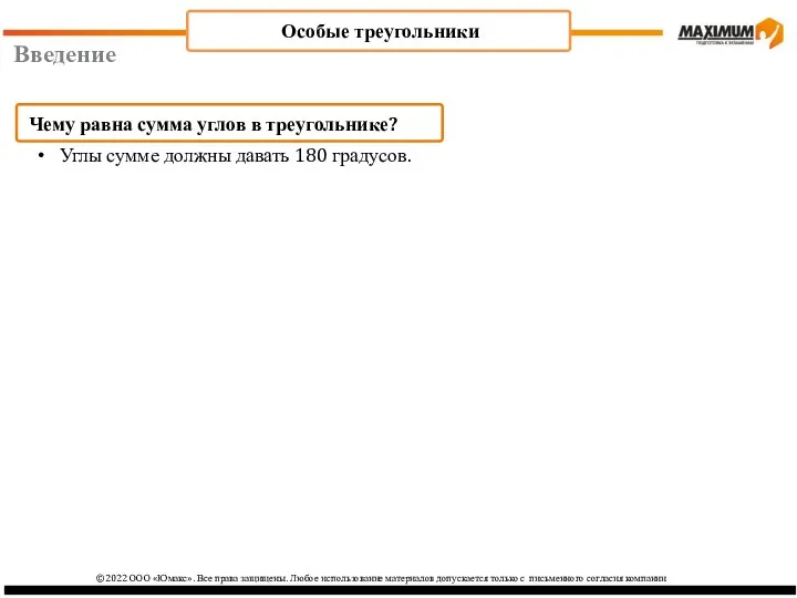 ©2022 ООО «Юмакс». Все права защищены. Любое использование материалов допускается