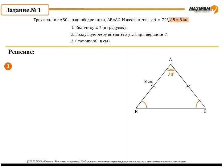 1 ©2022 ООО «Юмакс». Все права защищены. Любое использование материалов