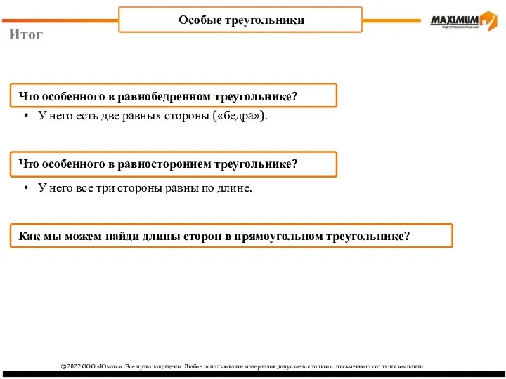 ©2022 ООО «Юмакс». Все права защищены. Любое использование материалов допускается