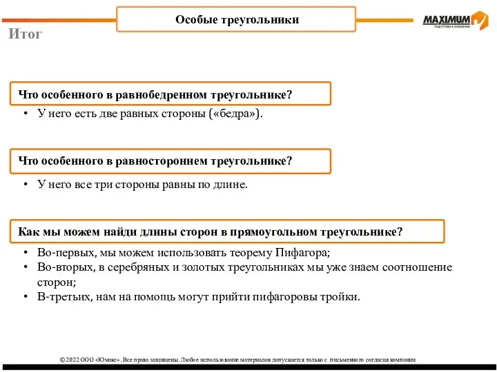 ©2022 ООО «Юмакс». Все права защищены. Любое использование материалов допускается