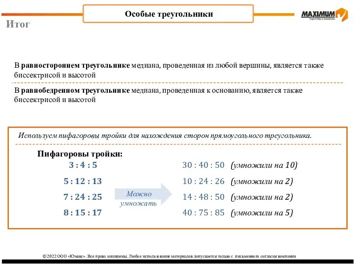 ©2022 ООО «Юмакс». Все права защищены. Любое использование материалов допускается