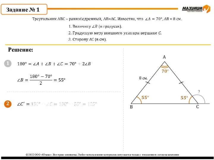 C 2 ©2022 ООО «Юмакс». Все права защищены. Любое использование