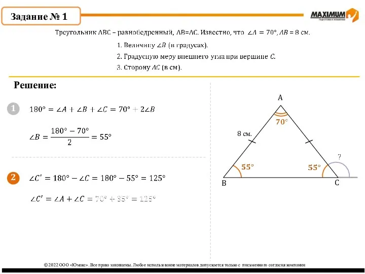 C 2 ©2022 ООО «Юмакс». Все права защищены. Любое использование