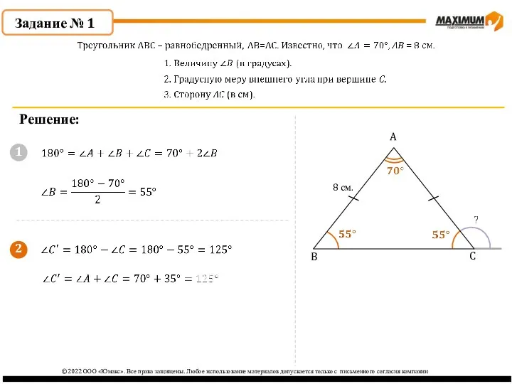 C 2 ©2022 ООО «Юмакс». Все права защищены. Любое использование