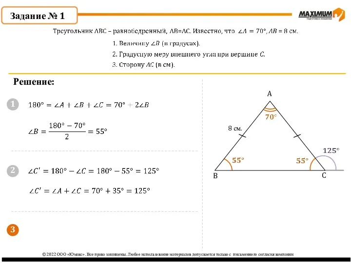 3 C ©2022 ООО «Юмакс». Все права защищены. Любое использование